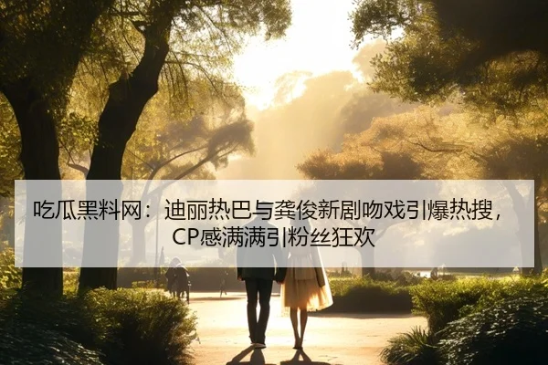 chi-gua-hei-liao-wang-di-li-re-ba-yu-gong-jun-xin-ju-wen-xi-yin-bao-re-sou-gan-man-man-yin-fen-si-kuang-huan-2-185.jpg